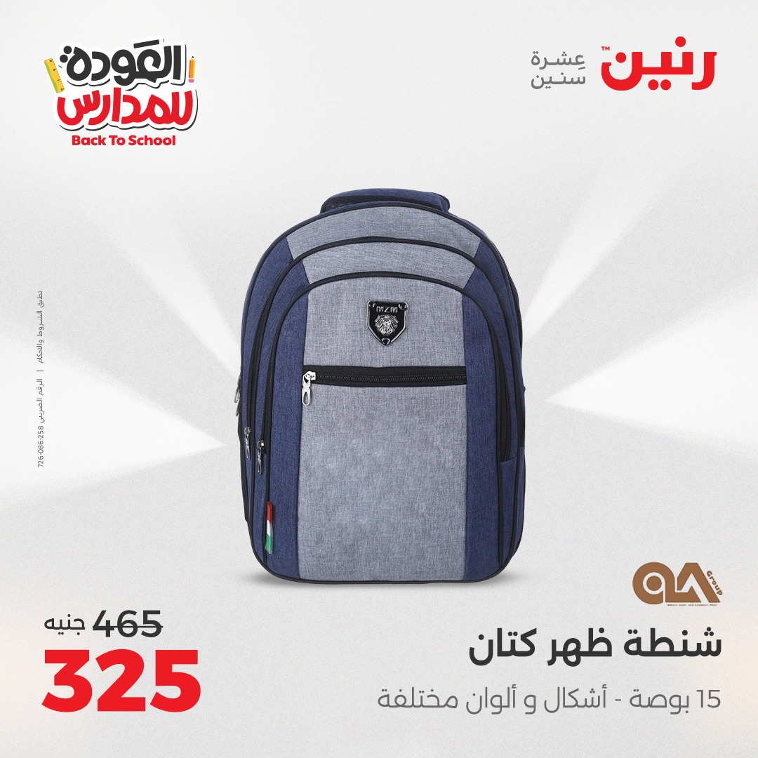 raneen offers from 24aug to 4aug 2025 عروض رنين من 24 أغسطس حتى 4 أغسطس 2025 صفحة رقم 191